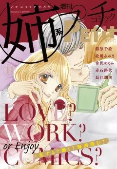 姉系Ｐｅｔｉｔ　Ｃｏｍｉｃ 2016年11月号(2016年10月19日発売)