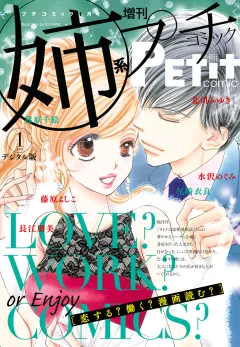 姉系Ｐｅｔｉｔ　Ｃｏｍｉｃ 2017年1月号(2016年12月19日発売)