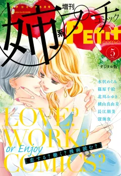 姉系Ｐｅｔｉｔ　Ｃｏｍｉｃ 2017年5月号(2017年4月19日発売)