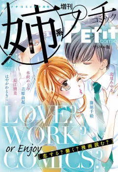姉系Ｐｅｔｉｔ　Ｃｏｍｉｃ 2018年7月号(2018年6月19日発売)