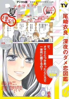 Ｐｅｔｉｔ　Ｃｏｍｉｃ増刊 2018年夏号