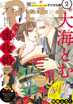 プチコミック 2019年2月号（2019年1月8日発売）