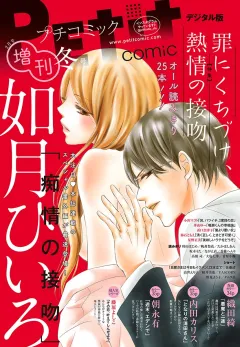 Ｐｅｔｉｔ　Ｃｏｍｉｃ増刊