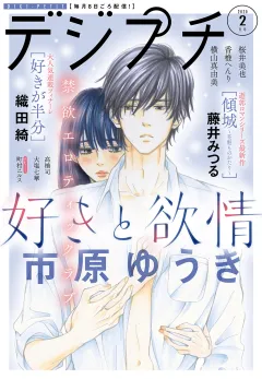 デジプチ 2020年2月号（2020年1月8日発売）