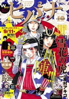 ヒバナ 2015年10/10号