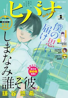 ヒバナ 2016年1/10号
