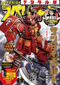 ビッグコミックスペリオール 2019年22号（2019年10月25日発売）