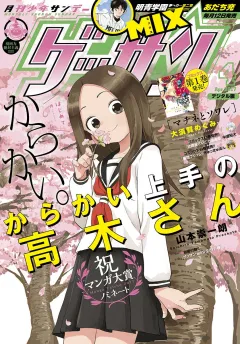 ゲッサン 2017年4月号(2017年3月11日発売)