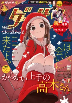 ゲッサン 2018年1月号(2017年12月12日発売)