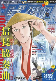ゲッサン 2018年7月号(2018年6月12日発売)