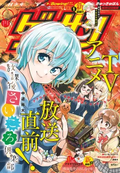 ゲッサン 2019年10月号(2019年9月12日発売)