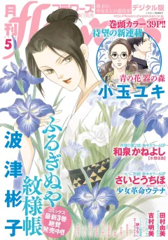 月刊ｆｌｏｗｅｒｓ 2018年5月号(2018年3月30日発売)
