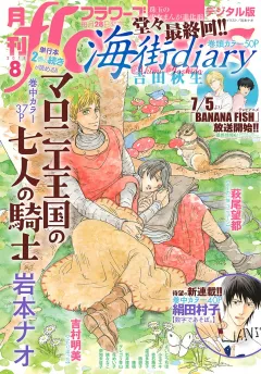 月刊ｆｌｏｗｅｒｓ 2018年8月号(2018年6月28日発売)