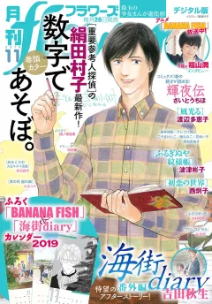 月刊ｆｌｏｗｅｒｓ 2018年11月号(2018年9月28日発売)