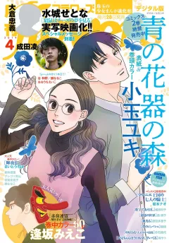 月刊ｆｌｏｗｅｒｓ 2019年4月号(2019年2月28日発売)