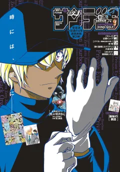 少年サンデーS（スーパー） 2018年8/1号(2018年6月25日発売)