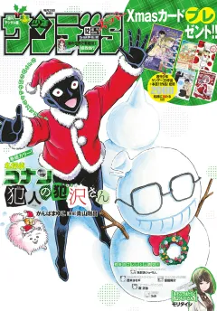 少年サンデーS（スーパー） 2018年12/1号(2018年10月25日発売)