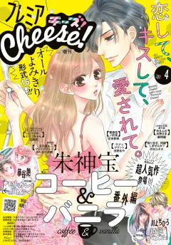 プレミアCheese! 2017年4月号(2017年3月4日発売)