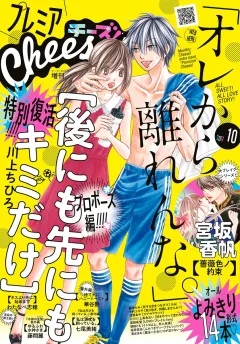 プレミアCheese! 2017年10月号(2017年9月5日発売)
