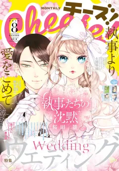 Ｃｈｅｅｓｅ！ 2018年8月号(2018年6月23日発売)