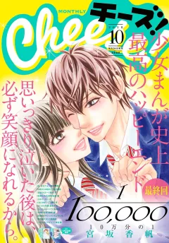 Ｃｈｅｅｓｅ！ 2018年10月号(2018年8月24日発売)