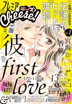 プレミアCheese! 2018年2月号(2018年1月4日発売)