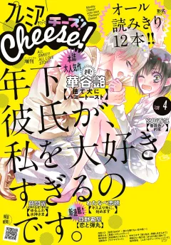 プレミアCheese! 2018年4月号(2018年3月5日発売)