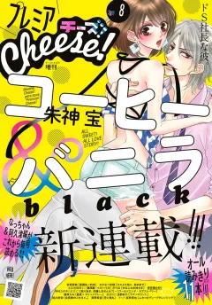プレミアCheese! 2018年8月号(2018年7月5日発売)