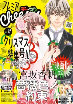 プレミアCheese! 2018年12月号(2018年11月5日発売)
