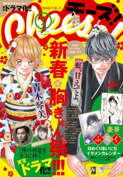 Ｃｈｅｅｓｅ！ 2019年1月号(2018年11月24日発売)
