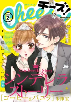 Ｃｈｅｅｓｅ！ 2019年2月号(2018年12月22日発売)