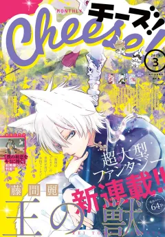 Ｃｈｅｅｓｅ！ 2019年3月号(2019年1月24日発売)