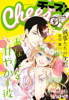 Ｃｈｅｅｓｅ！ 2019年5月号(2019年3月23日発売)