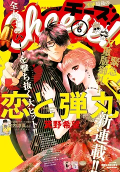 Ｃｈｅｅｓｅ！ 2019年6月号(2019年4月24日発売)