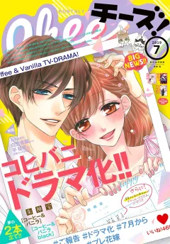 Ｃｈｅｅｓｅ！ 2019年7月号(2019年5月24日発売)