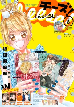Ｃｈｅｅｓｅ！ 2019年8月号(2019年6月24日発売)