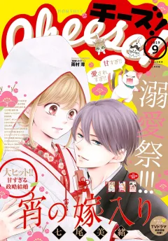 Ｃｈｅｅｓｅ！ 2019年9月号(2019年7月24日発売)
