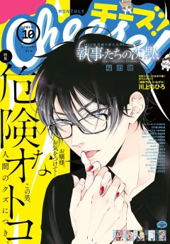 Ｃｈｅｅｓｅ！ 2019年10月号(2019年8月24日発売)