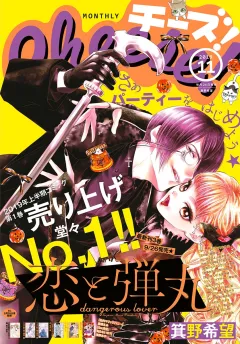Ｃｈｅｅｓｅ！ 2019年11月号(2019年9月24日発売)