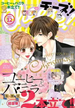 Ｃｈｅｅｓｅ！ 2019年12月号(2019年10月24日発売)