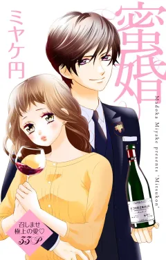 蜜婚