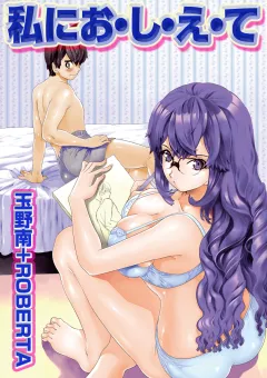 私に お・し・え・て#heart# 第34話