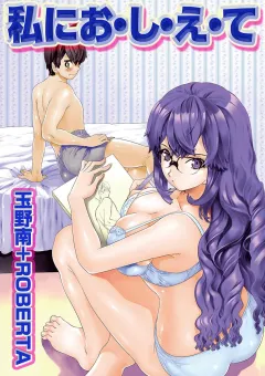 私に お・し・え・て#heart# 第57話