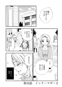 情交 第33話