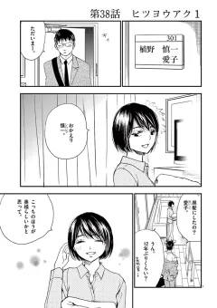 情交 第38話