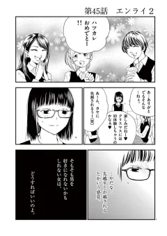 情交 第45話