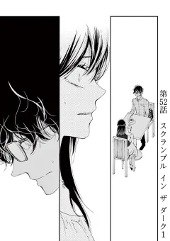 情交 第52話