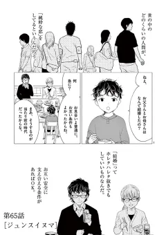 情交 第65話