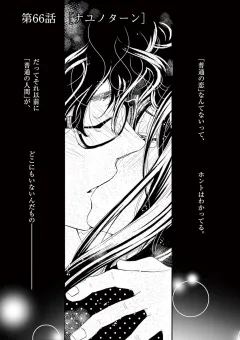 情交 第66話