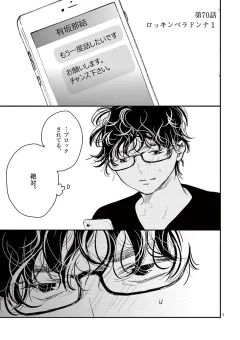 情交 第70話